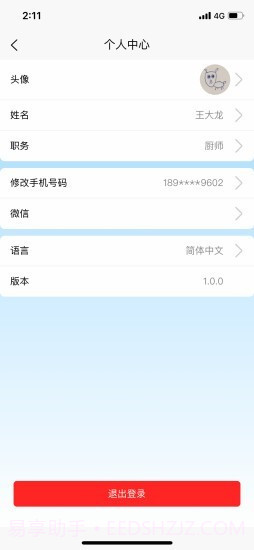 艺康服务截图2 艺康服务截图2