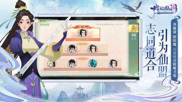 我的仙门截图4 我的仙门截图4