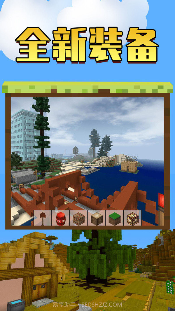 我的世界工艺方块中文版截图2