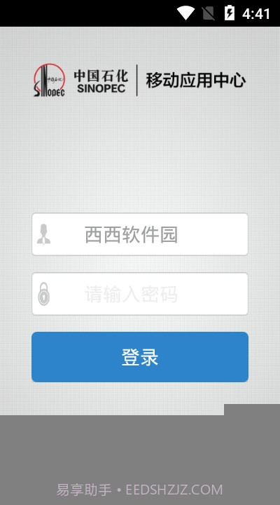 中国石化商旅平台（移动应用中心）截图1