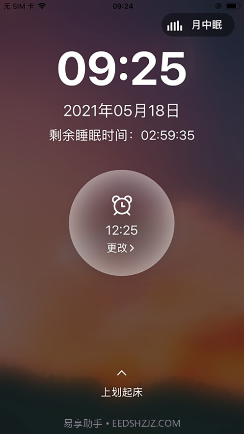 睡眠监测管家截图4