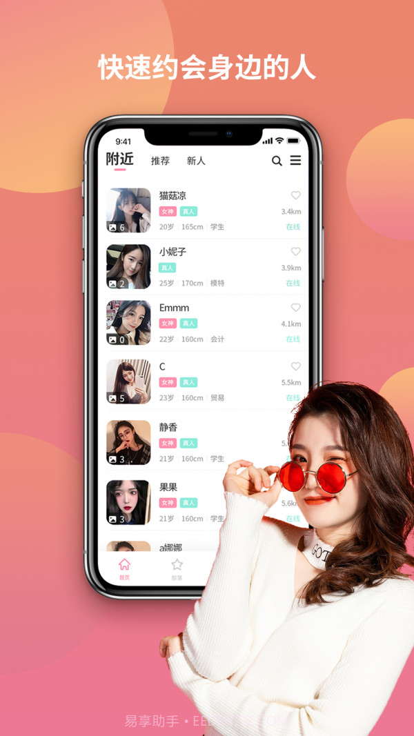 颜值部落截图1 颜值部落截图1