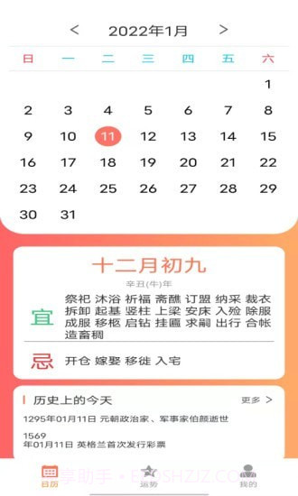 小悦日历截图1 小悦日历截图1