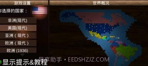 全球征服建兴截图1