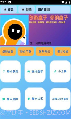 创游盒子截图3