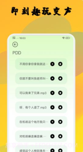 去玩变声器截图1