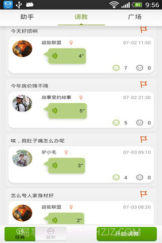 虫洞语音助手截图4