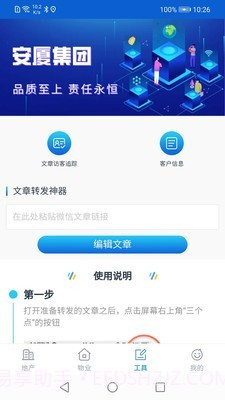 安家小管家截图2 安家小管家截图2