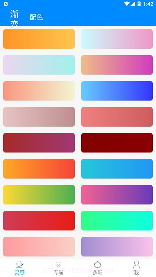 多彩配色截图1 多彩配色截图1