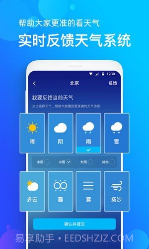 企鹅天气预报截图1
