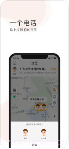 小天才电话手表截图1