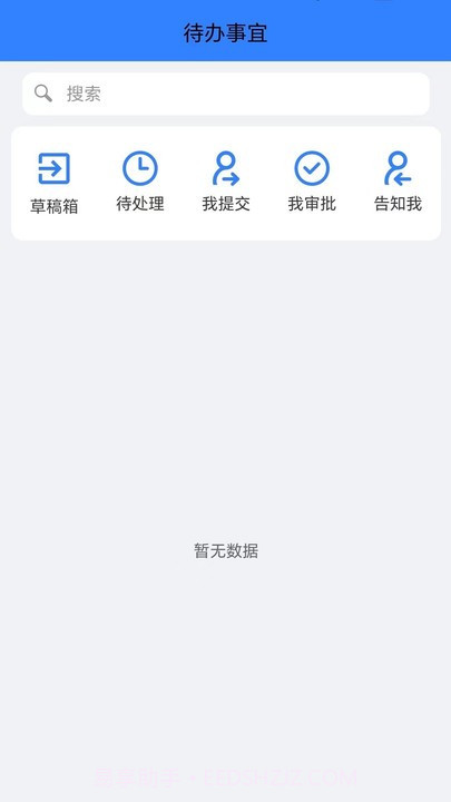 中国医促会oa截图2
