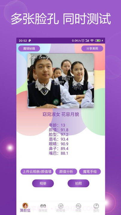 魔镜颜值测试截图1 魔镜颜值测试截图1
