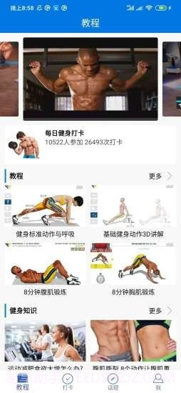 8分钟健身截图1