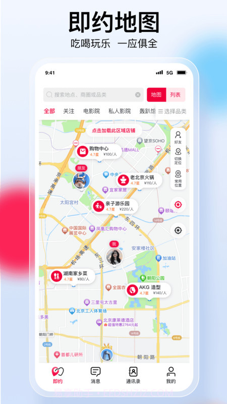 趣邻截图2 趣邻截图2