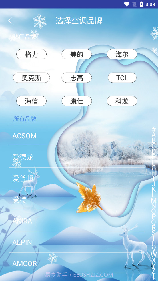 手机空调遥控器管家截图3