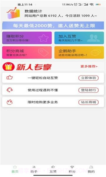 小Q互赞宝截图3