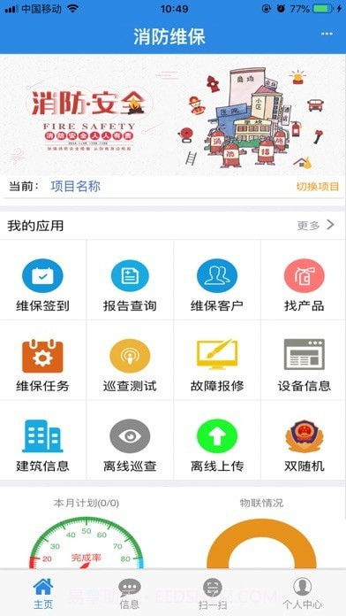 消检宝截图2 消检宝截图2