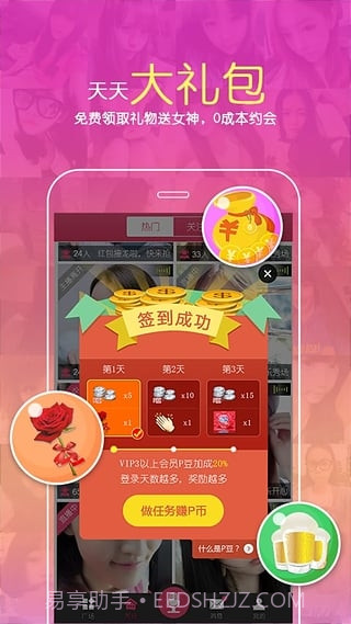 PP语音app截图2