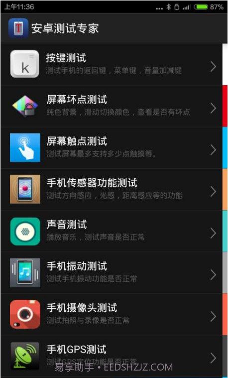 安卓检测专家截图1 安卓检测专家截图1