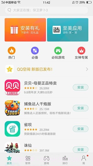 OPPO手机助手app截图1 OPPO手机助手app截图1