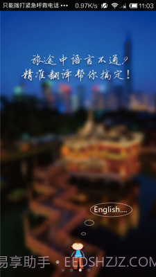 云游-景点导览-旅游翻译截图2 云游-景点导览-旅游翻译截图2