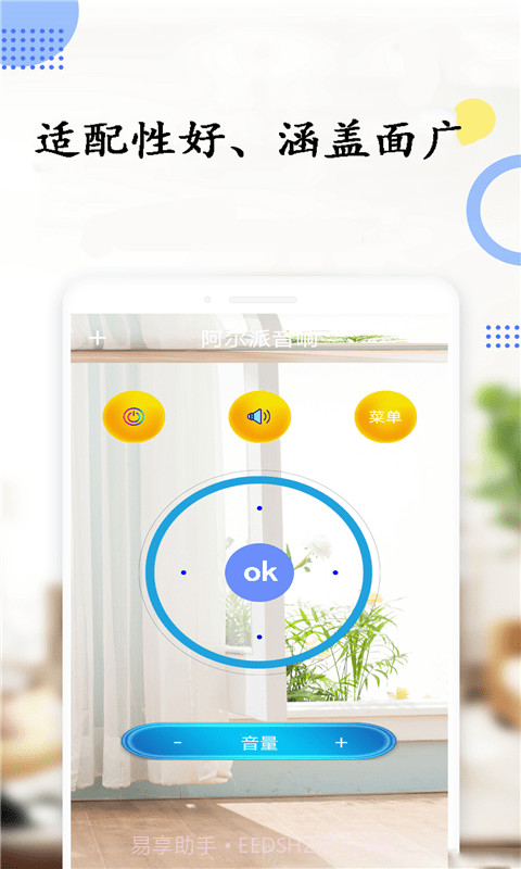 空调遥控器红外精灵截图3 空调遥控器红外精灵截图3