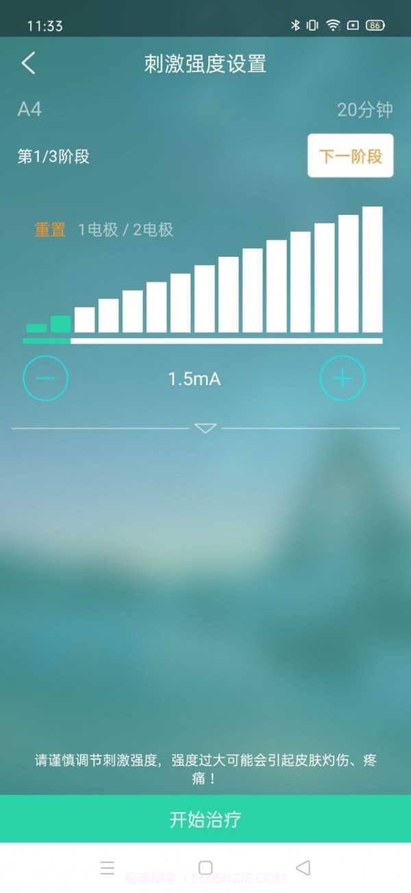 杉山低频神经肌肉治疗仪软件官方截图3