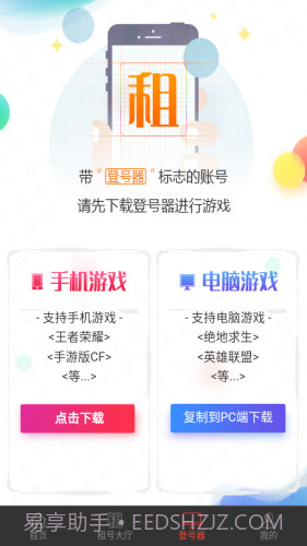 租号谷截图3 租号谷截图3