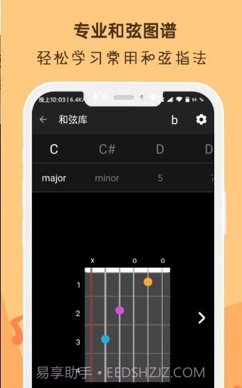 晴天吉他调音器截图1