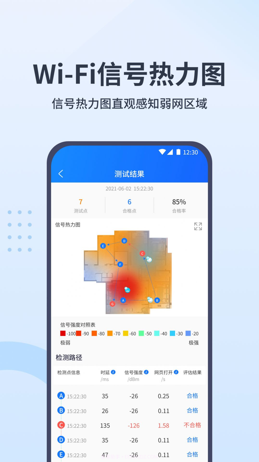 WiFi全屋通截图1