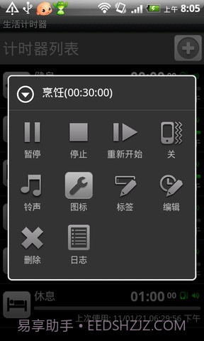 生活计时器截图1