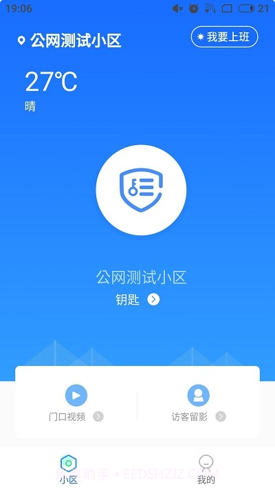 物管助手截图3 物管助手截图3