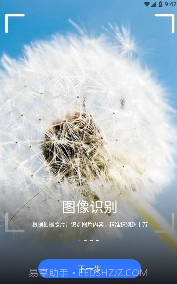 花草快识截图3