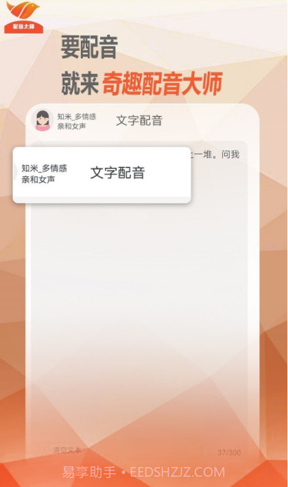 奇趣配音大师截图2 奇趣配音大师截图2