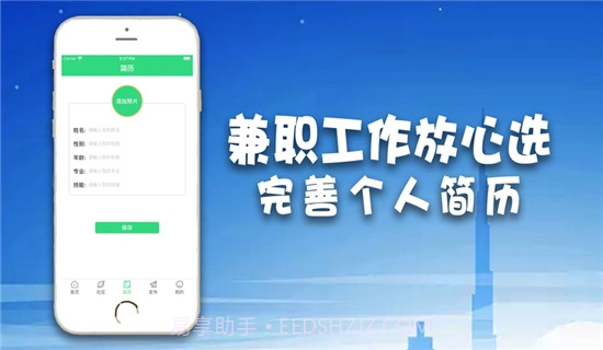 兼职工作放心选截图2