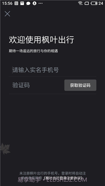 枫叶出行(汽车租赁)截图3