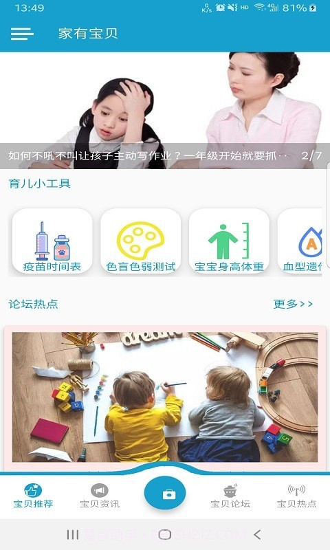 家有宝贝截图1