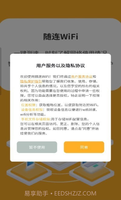 随连WiFi截图3 随连WiFi截图3
