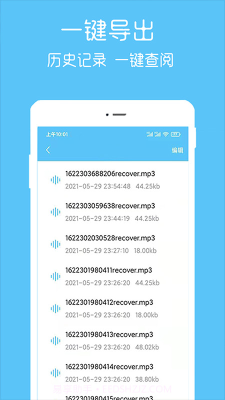 语音记录转发截图3