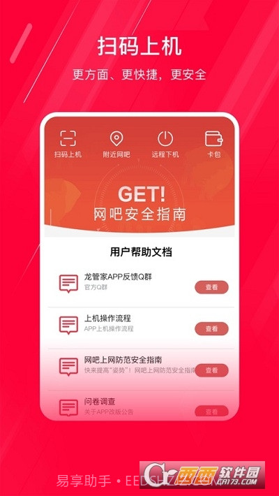易上网最新版截图3