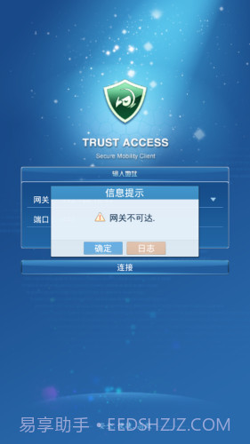 trustaccess截图3