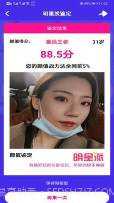 明星派截图1 明星派截图1