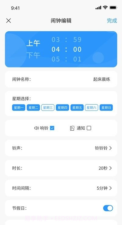 时册截图2 时册截图2