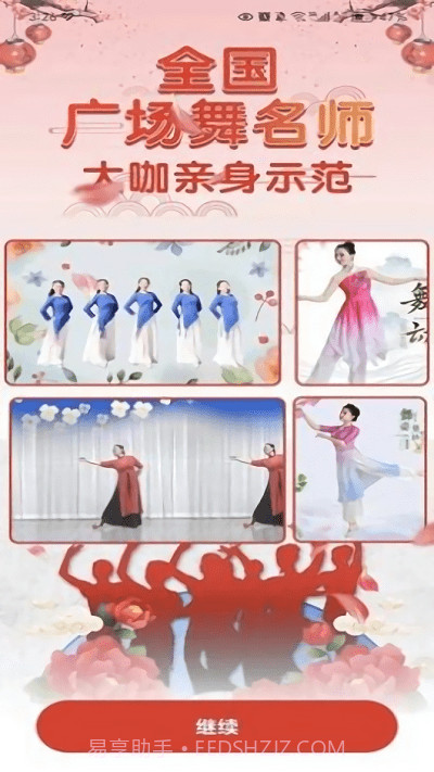 广场舞热门教学大全截图1 广场舞热门教学大全截图1