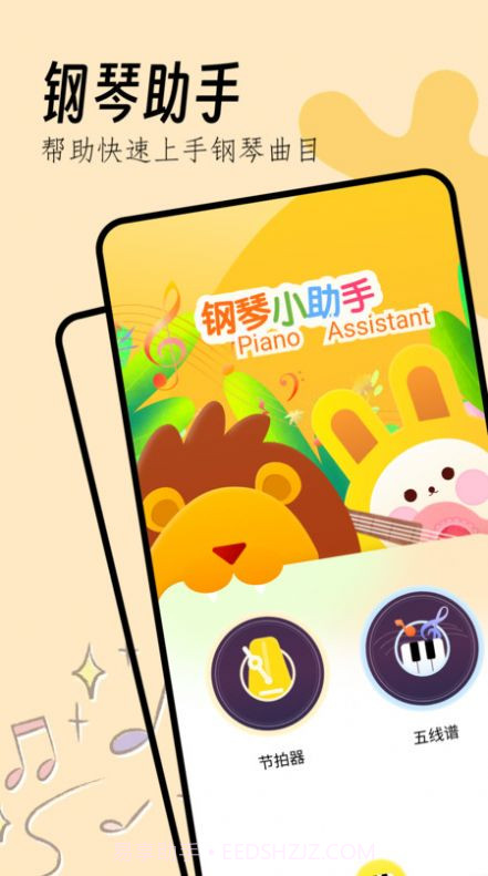 钢琴节奏器截图3
