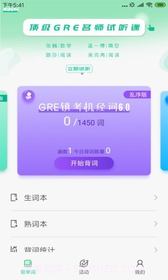 GRE镇考3000词截图2