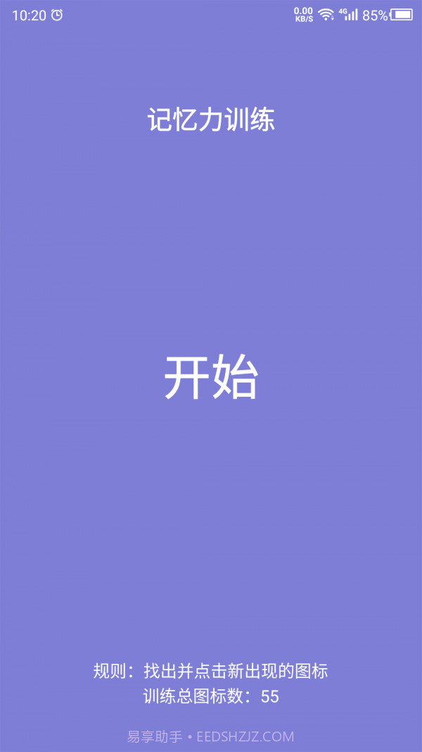 记忆力训练营截图3