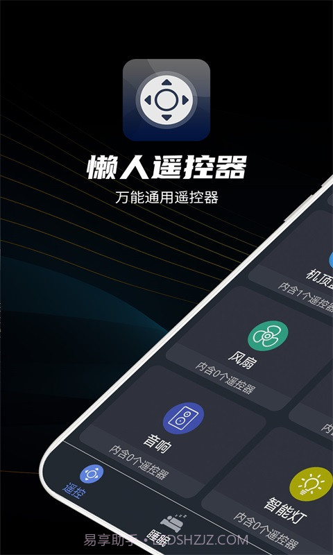 懒人遥控器截图3 懒人遥控器截图3