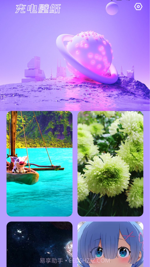 凤舞充电截图3 凤舞充电截图3